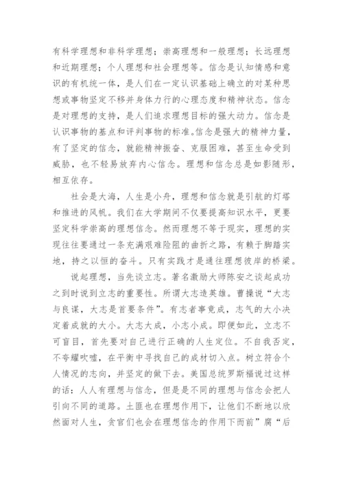 追求理想的议论文精编.docx