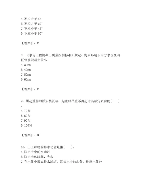 一级建造师之一建港口与航道工程实务考试题库含完整答案（全优）