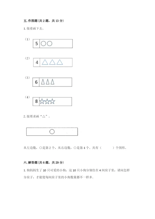 北师大版一年级上册数学期末测试卷及完整答案【易错题】.docx