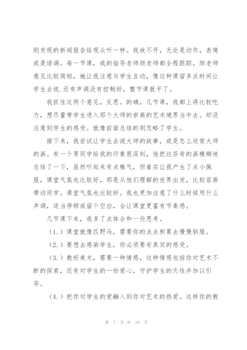 教师个人实习总结怎么写.docx