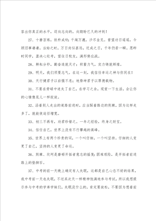 为中考加油的暖心句子有哪些精彩4篇