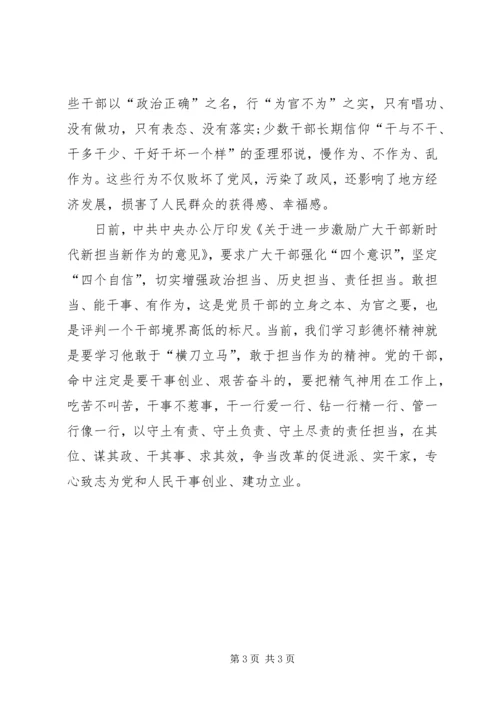 新时代做有新担当新作为的干部心得.docx