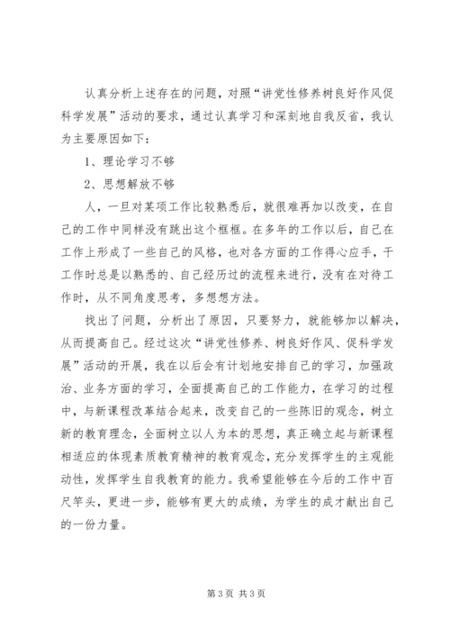 讲党性促发展作风建设活动分析材料.docx