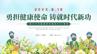 绿色水彩简约插画中国医师节PPT