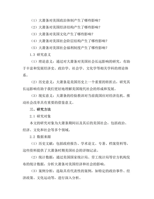 大萧条对美国社会的长远影响