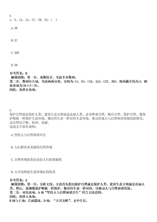 2022年安徽马鞍山市自然资源和规划局招聘编外聘用人员13人考试押密卷含答案解析0