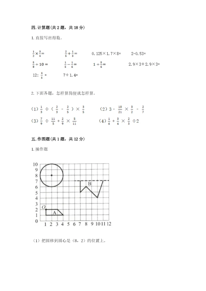 六年级上册数学期末测试卷带答案（突破训练）.docx