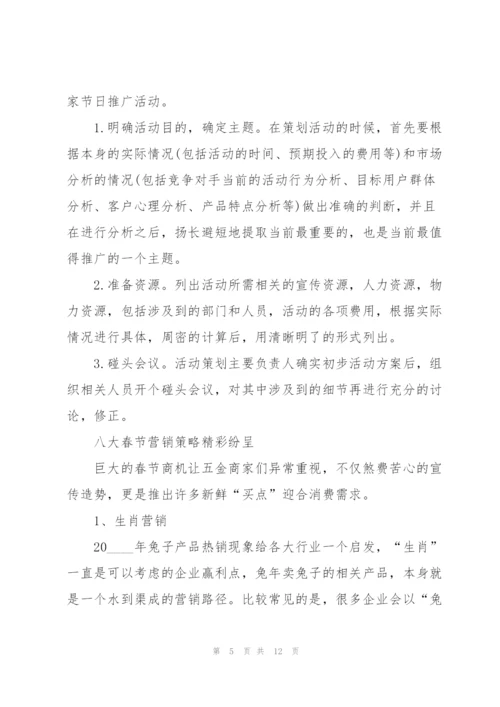 银行举办春节营销活动策划方案4篇.docx