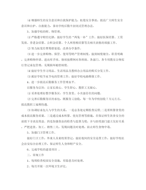 精编之个人后勤工作计划范文.docx