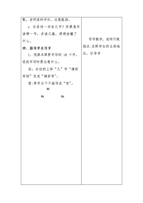 语文教学设计[3]