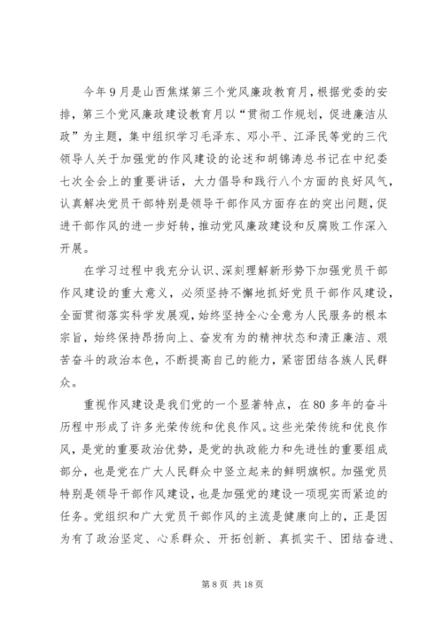 党风廉政建设活动月.docx
