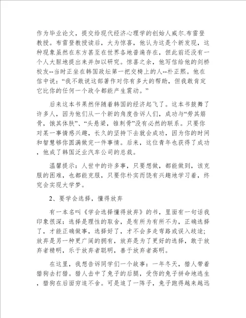 在高二学生大会上的发言稿