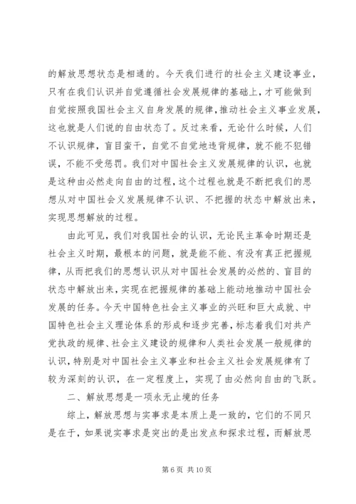 学习先进找差距解放思想促发展心得体会.docx