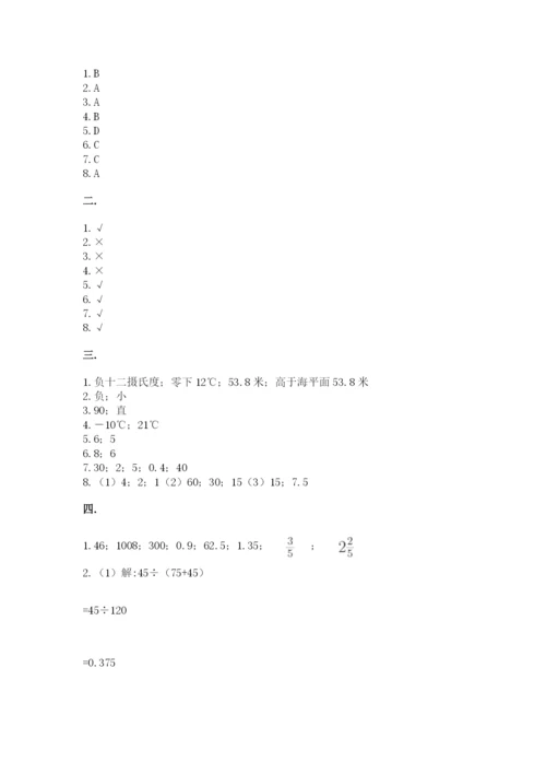 最新人教版小升初数学模拟试卷含答案（综合卷）.docx