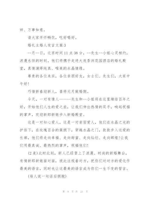 婚礼主婚人发言文案范本五篇.docx