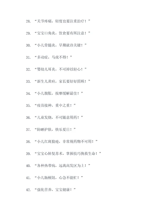 儿科疾病标语口号