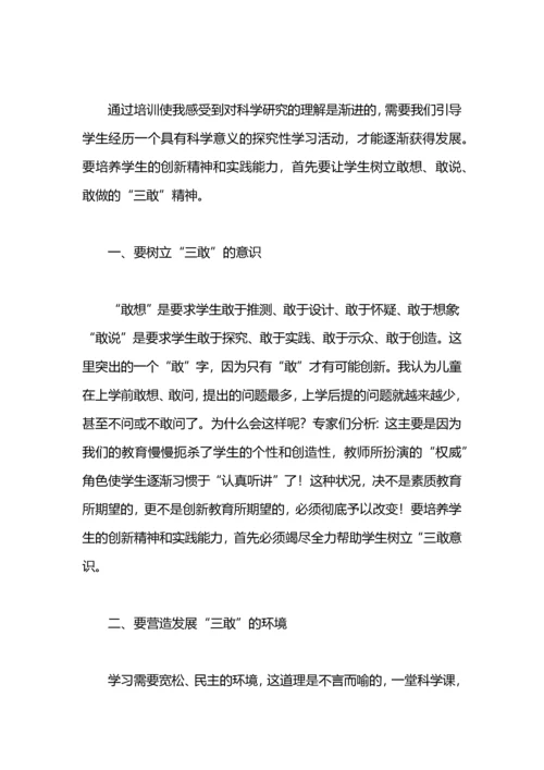 小学科学课探究式学习心得体会.docx