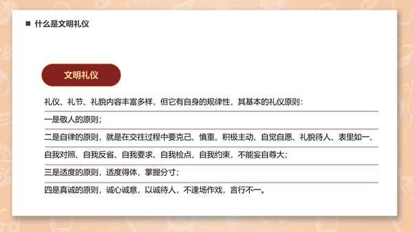文明礼仪伴我行中小学生讲文明懂礼貌PPT模板