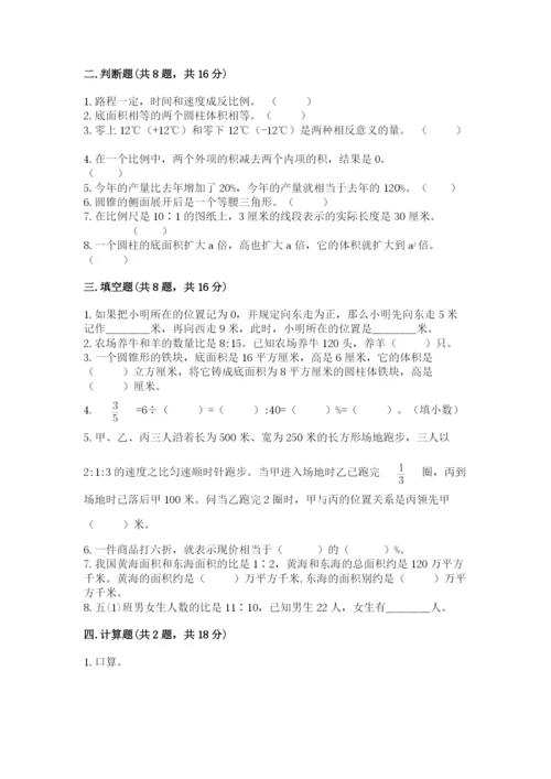 六年级下册数学期末测试卷含答案（能力提升）.docx