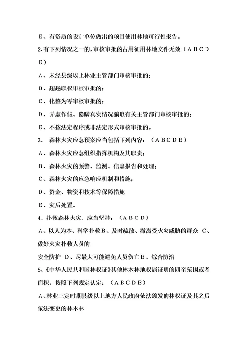 事业单位考试题库：林业基础知识法律法规试题集与答案综合应用能力