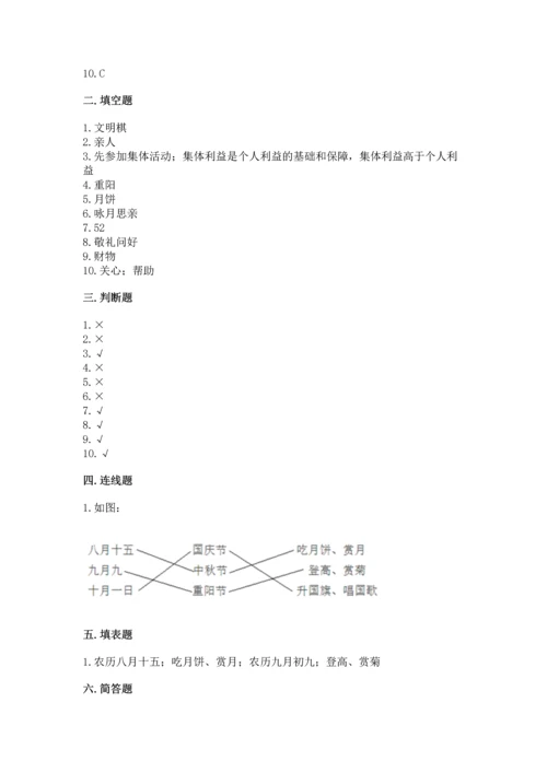 二年级上册道德与法治 期中测试卷（典优）.docx