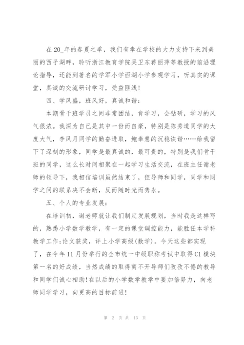 教师个人培训心得体会总结2022.docx