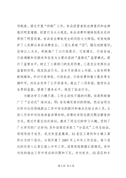 县工商局“解放思想大讨论”活动查摆问题阶段综述.docx