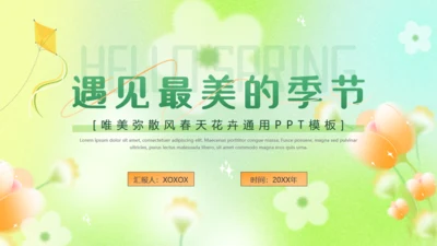 春意暖唯美弥散风春天花卉通用PPT模板