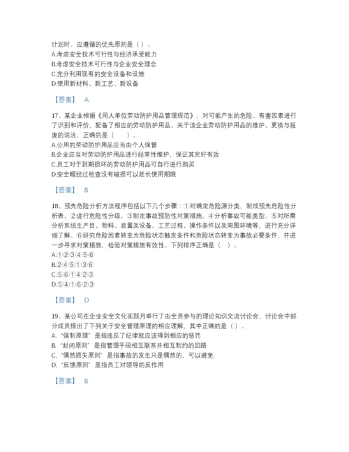2022年河南省中级注册安全工程师之安全生产管理评估模拟题库完整参考答案.docx