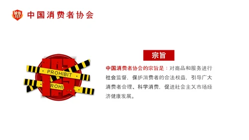 诚信护航315国际消费者权益日介绍PPT模板