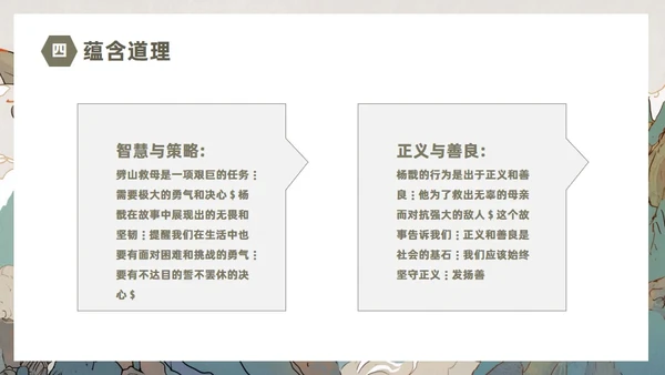 民间故事劈山救母通用PPT模板