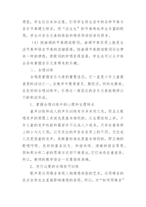 浅谈小学音乐课堂教学论文.docx