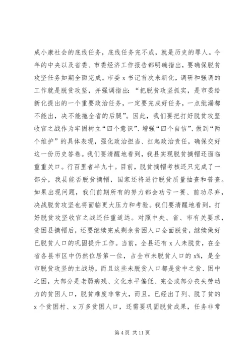 在全县脱贫攻坚收官战誓师大会上的讲话.docx