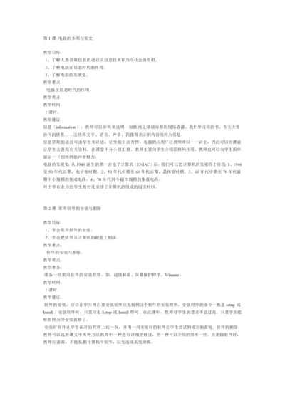 六年级信息技术上册教案.docx