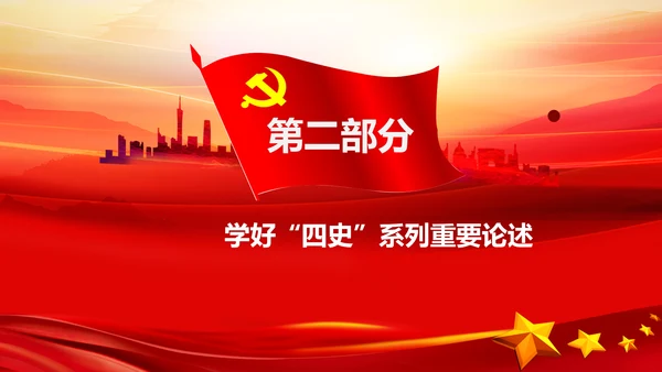 学习论中国共产党历史四史教育党史PPT模板
