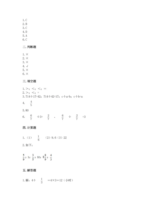 冀教版五年级下册数学第六单元 分数除法 测试卷【满分必刷】.docx