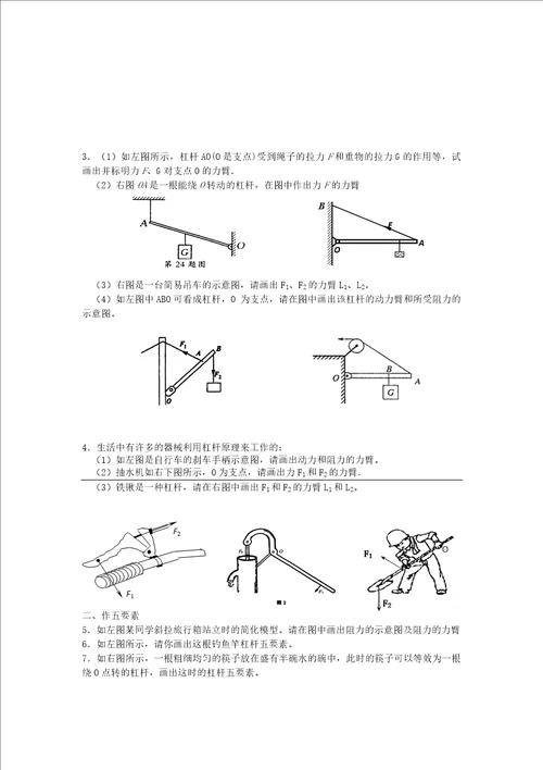 九年级物理上册第十一章杠杆作图专题练习无答案苏科版