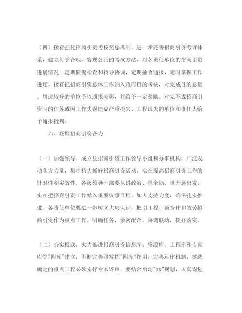 精编县招商引资年度工作参考计划范文1).docx