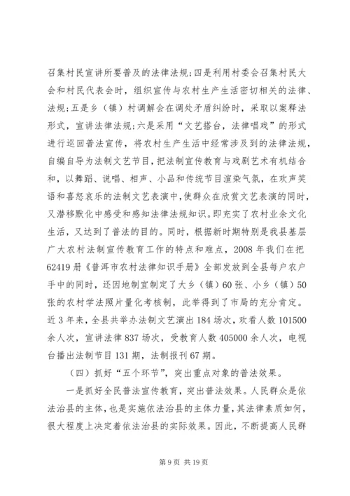 普法规划与依法治理工作汇报.docx