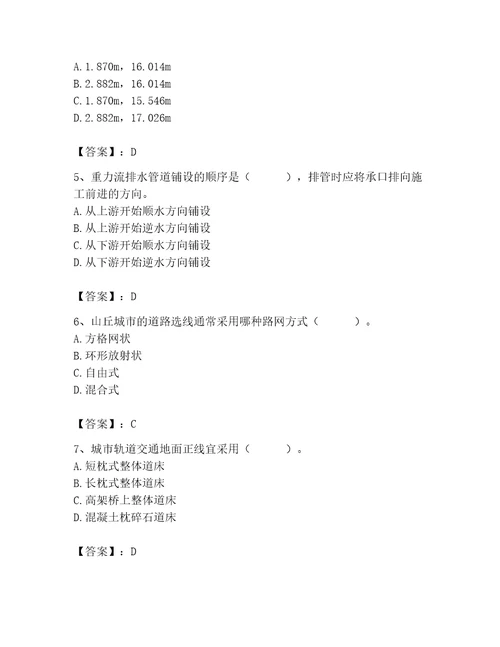 施工员之市政施工基础知识题库（完整版）