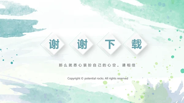 自我推荐个人规划PPT模板