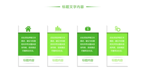 绿色唯美垃圾分类环境保护主题班会PPT模板