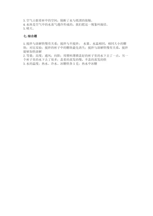 教科版三年级上册科学期末测试卷带答案（巩固）.docx