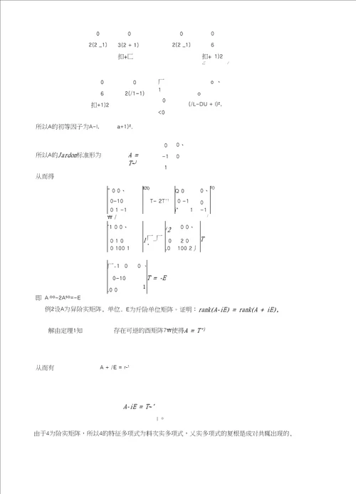 矩阵分解的研究与应用