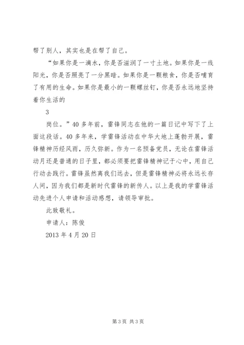 先进个人申请书 (3).docx