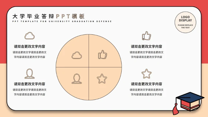红色插画风毕业答辩PPT模板
