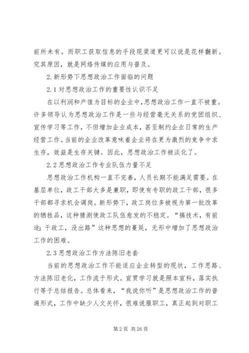 企业思想政治工作实施路径探析.docx