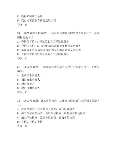 内部二级建筑师资格考试附答案名师推荐