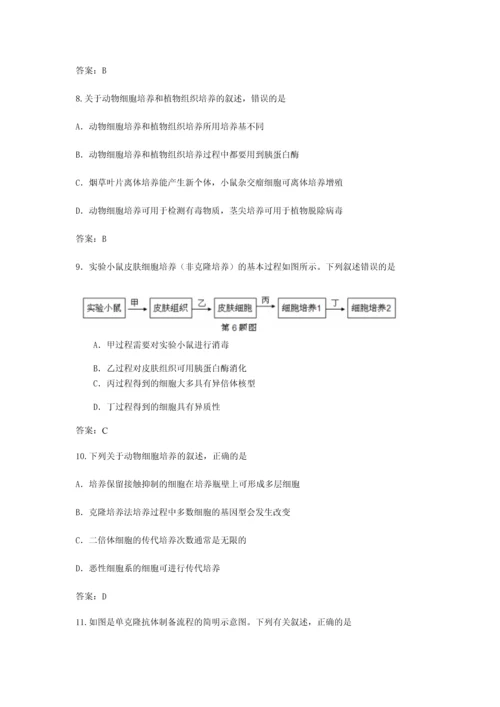 细胞工程高考真题汇编.docx