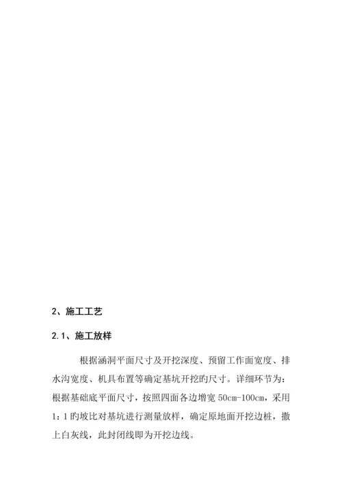 涵洞施工技术交底.docx